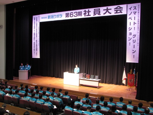 新潟クボタ「第63期社員大会」を開催｜特別優秀ディーラー賞を5年連続受賞